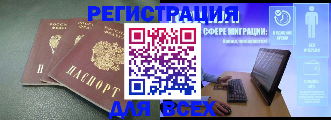 прописка штамп в Белоярске