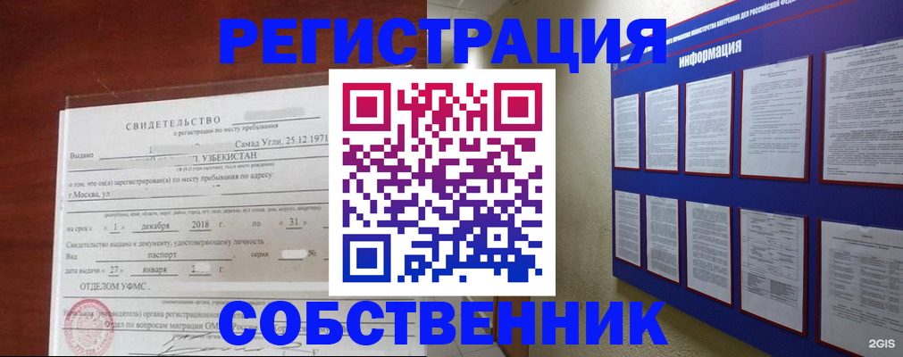 прописка в квартире в Белоярске