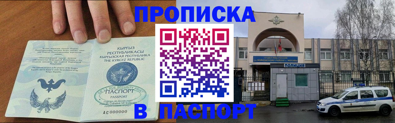 временная прописка в Белоярске